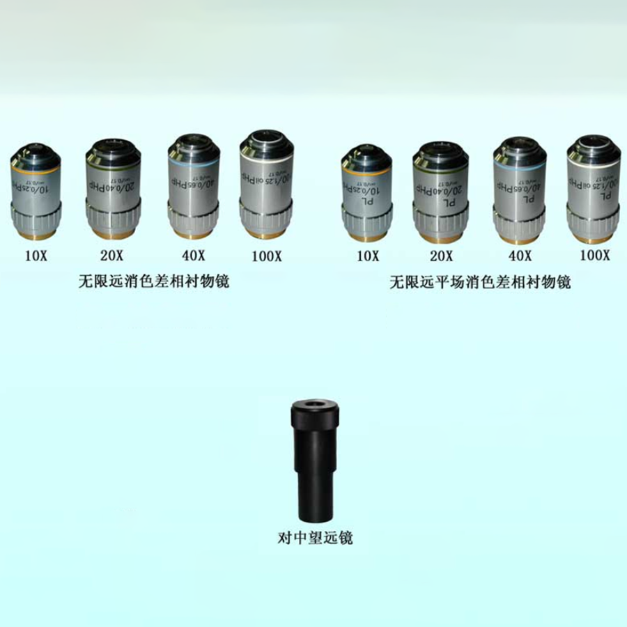 相差物镜，对中望远镜1-2.png